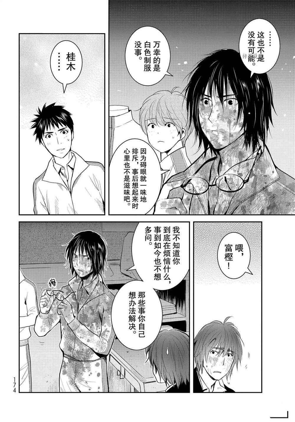 《妖怪公寓的优雅日常》漫画最新章节第84话 试看版免费下拉式在线观看章节第【26】张图片