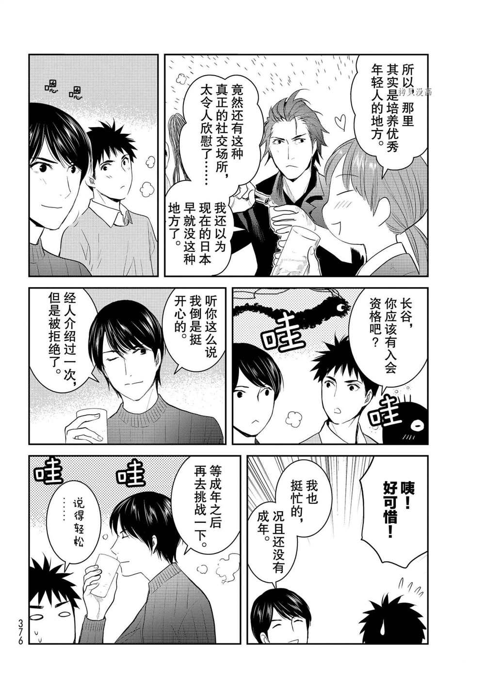 《妖怪公寓的优雅日常》漫画最新章节第89话 试看版免费下拉式在线观看章节第【24】张图片