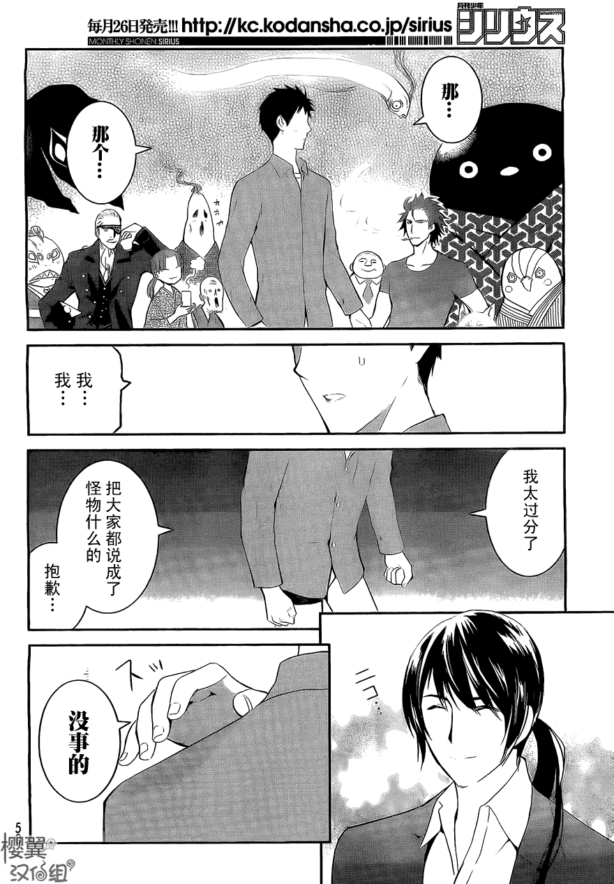 《妖怪公寓的优雅日常》漫画最新章节第2话免费下拉式在线观看章节第【33】张图片