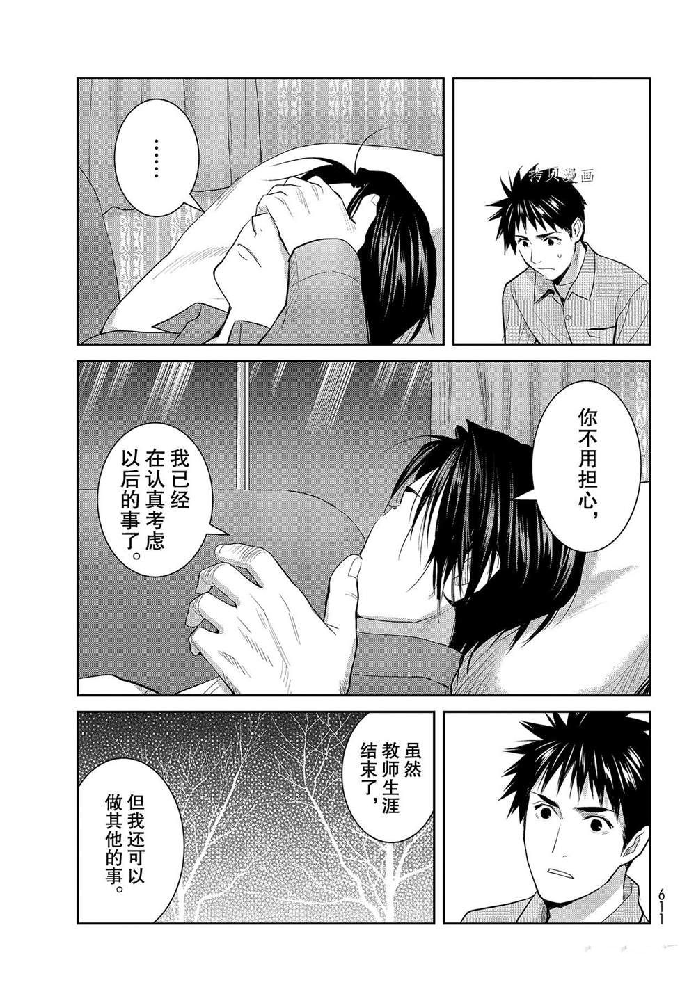 《妖怪公寓的优雅日常》漫画最新章节第113话 试看版免费下拉式在线观看章节第【11】张图片