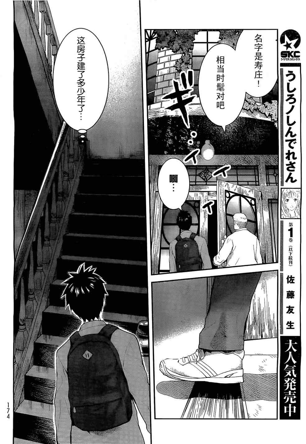 《妖怪公寓的优雅日常》漫画最新章节第1话免费下拉式在线观看章节第【28】张图片