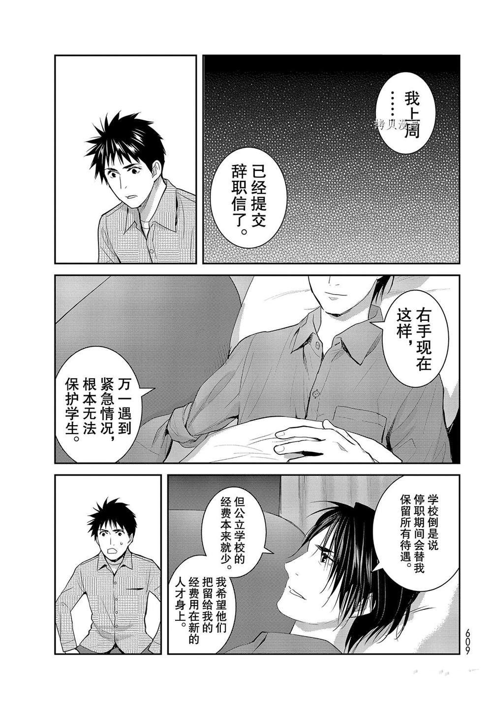 《妖怪公寓的优雅日常》漫画最新章节第113话 试看版免费下拉式在线观看章节第【9】张图片