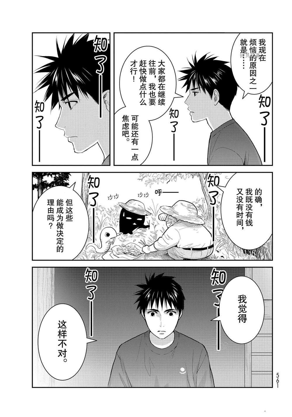 《妖怪公寓的优雅日常》漫画最新章节第108话 试看版免费下拉式在线观看章节第【33】张图片