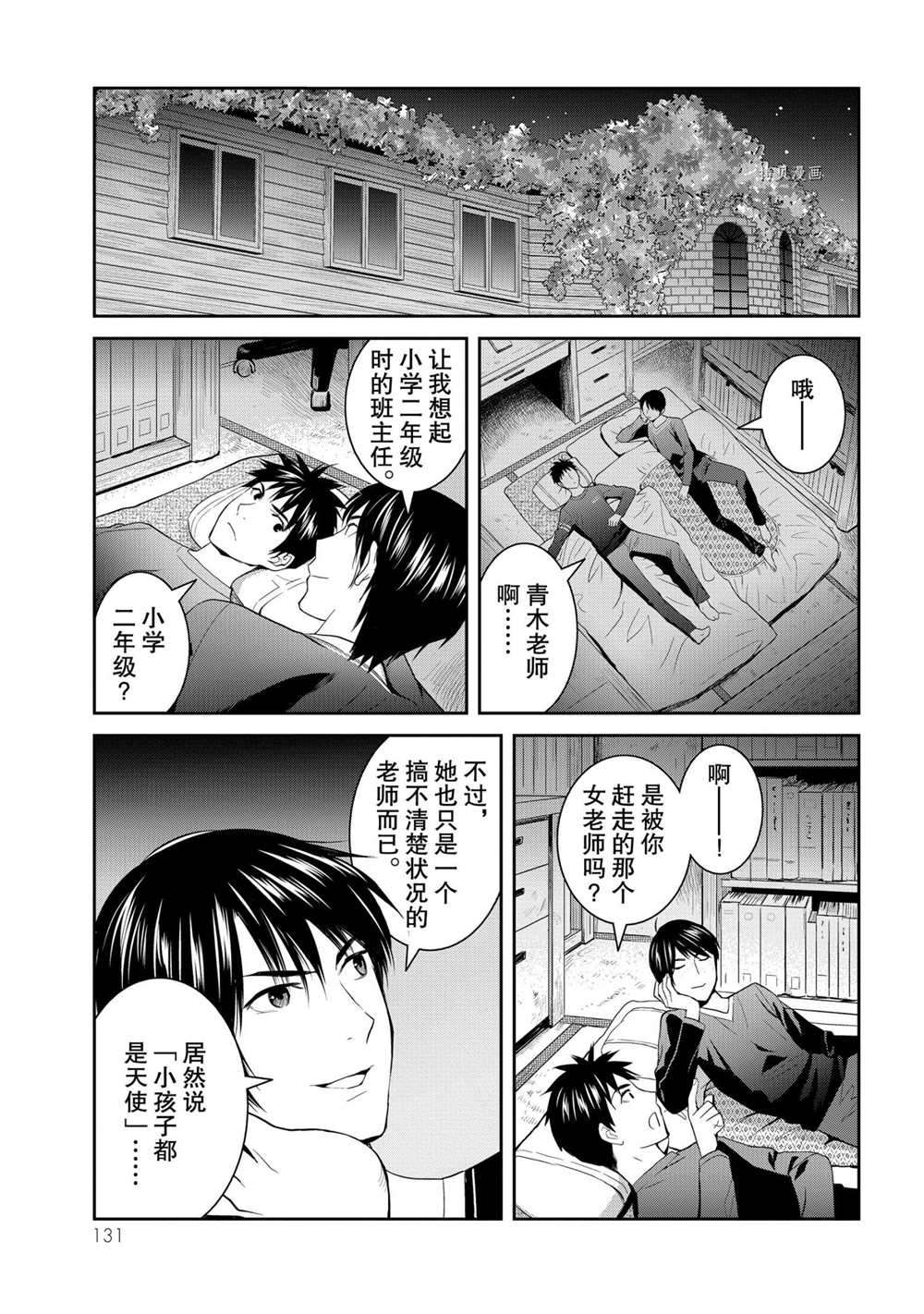 《妖怪公寓的优雅日常》漫画最新章节第44话 试看版免费下拉式在线观看章节第【7】张图片