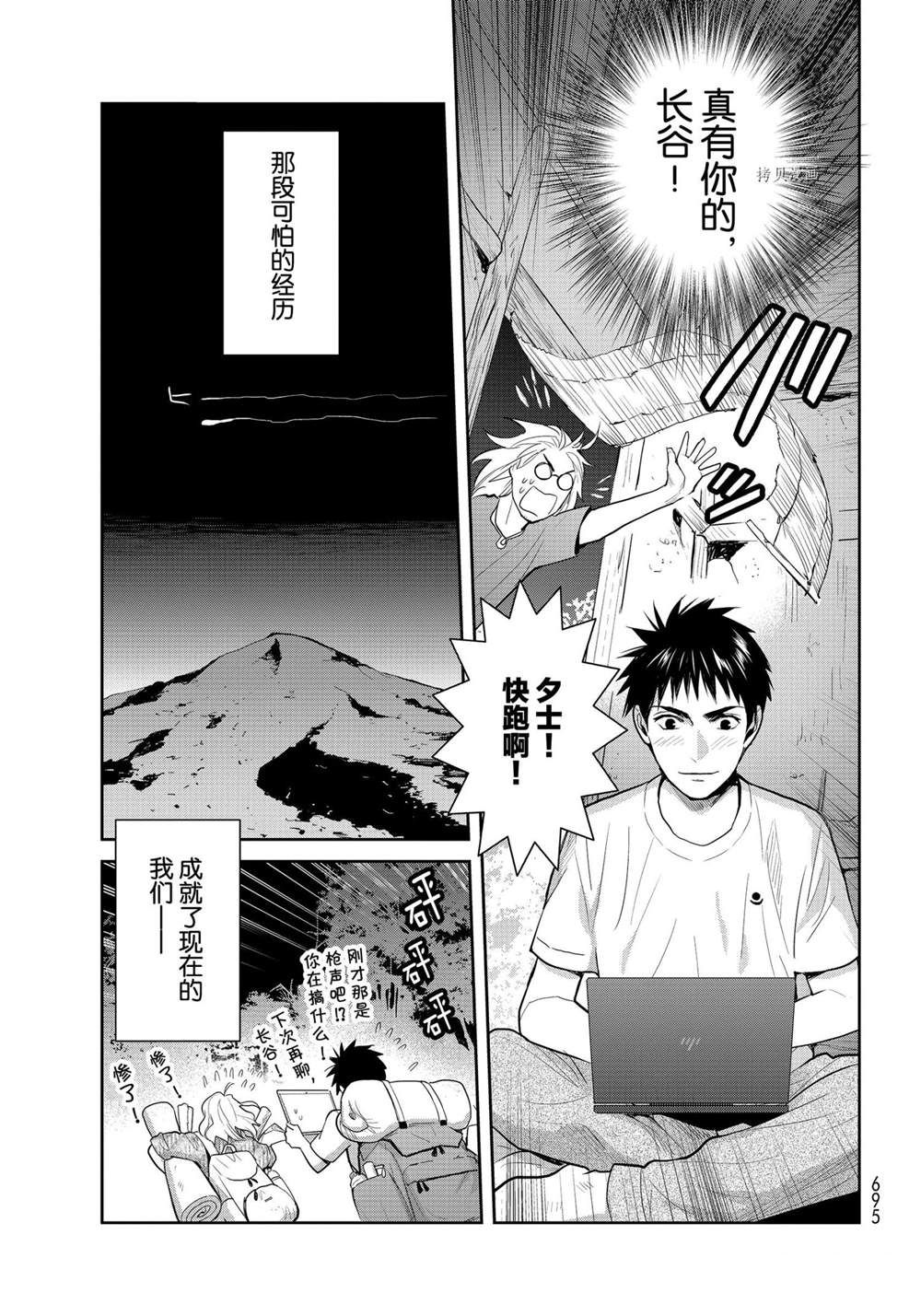 《妖怪公寓的优雅日常》漫画最新章节第111话 试看版免费下拉式在线观看章节第【21】张图片