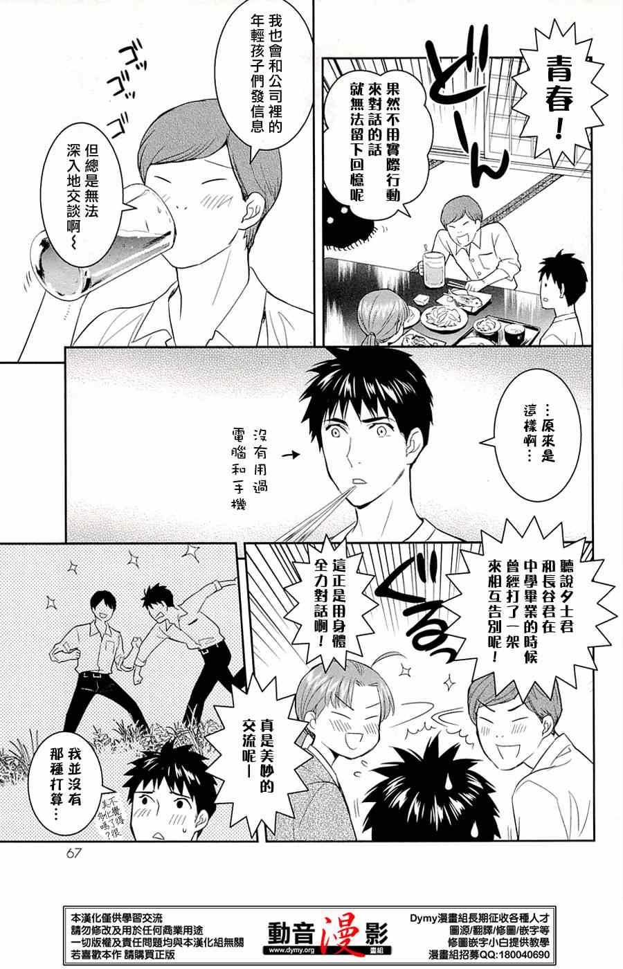 《妖怪公寓的优雅日常》漫画最新章节第27话免费下拉式在线观看章节第【29】张图片