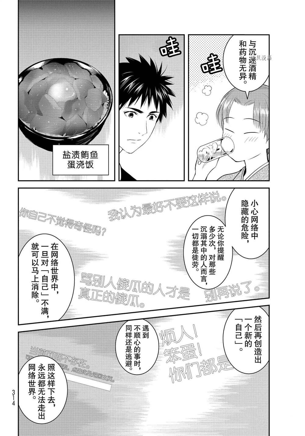 《妖怪公寓的优雅日常》漫画最新章节第82话 试看版免费下拉式在线观看章节第【8】张图片