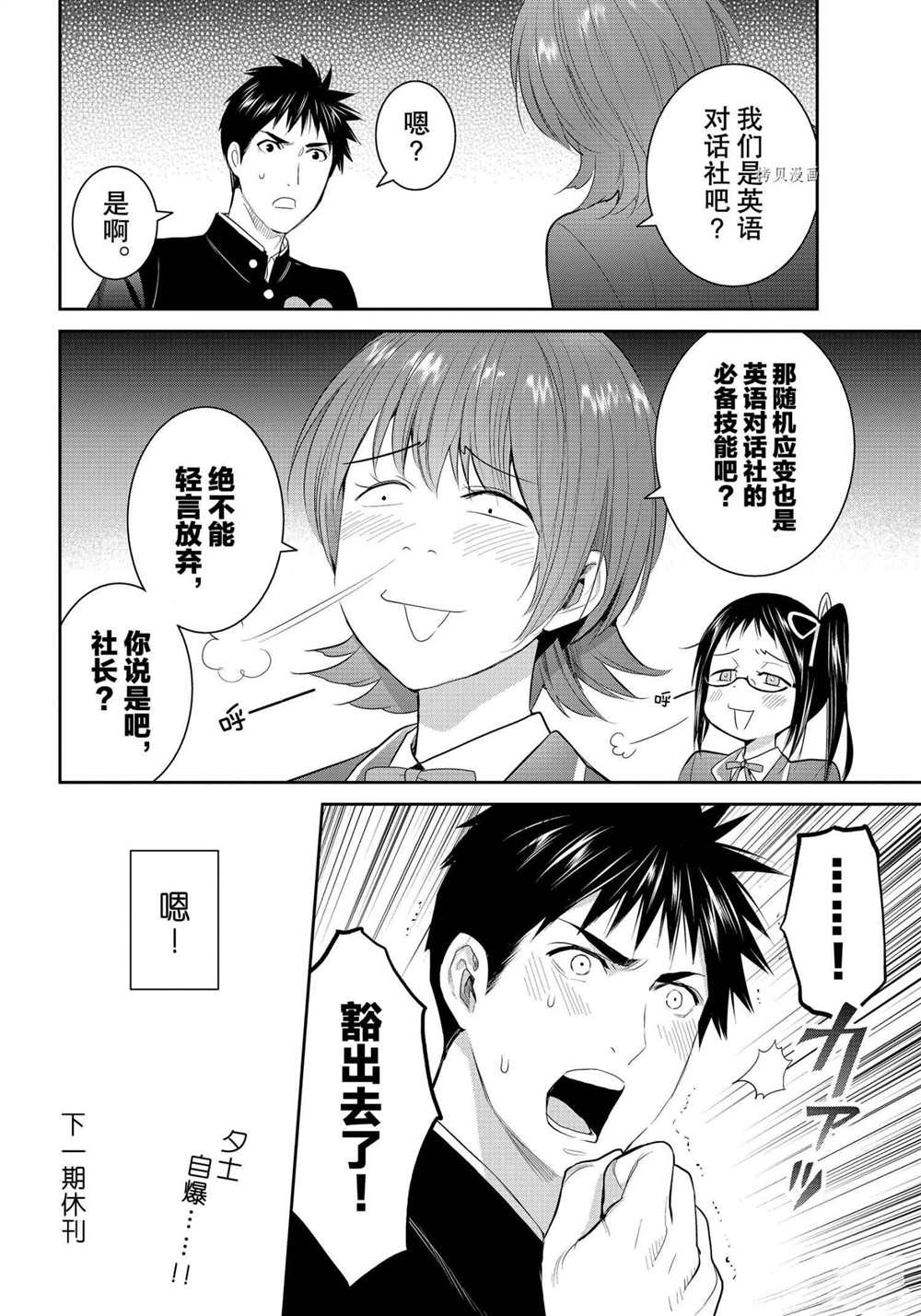 《妖怪公寓的优雅日常》漫画最新章节第86话 试看版免费下拉式在线观看章节第【38】张图片