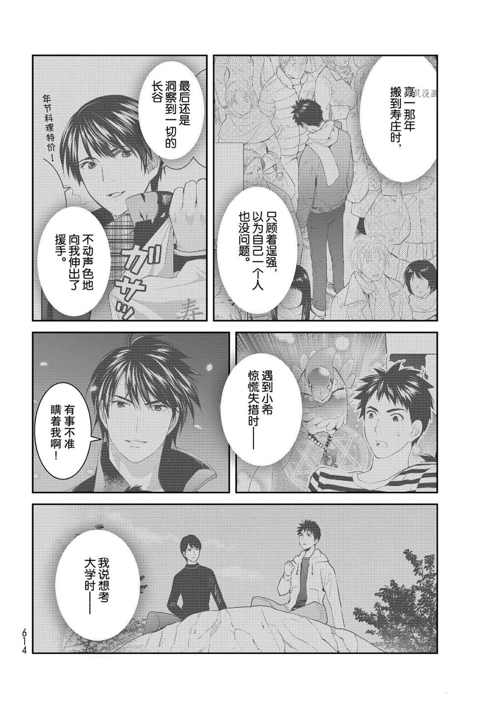 《妖怪公寓的优雅日常》漫画最新章节第110话 试看版免费下拉式在线观看章节第【18】张图片