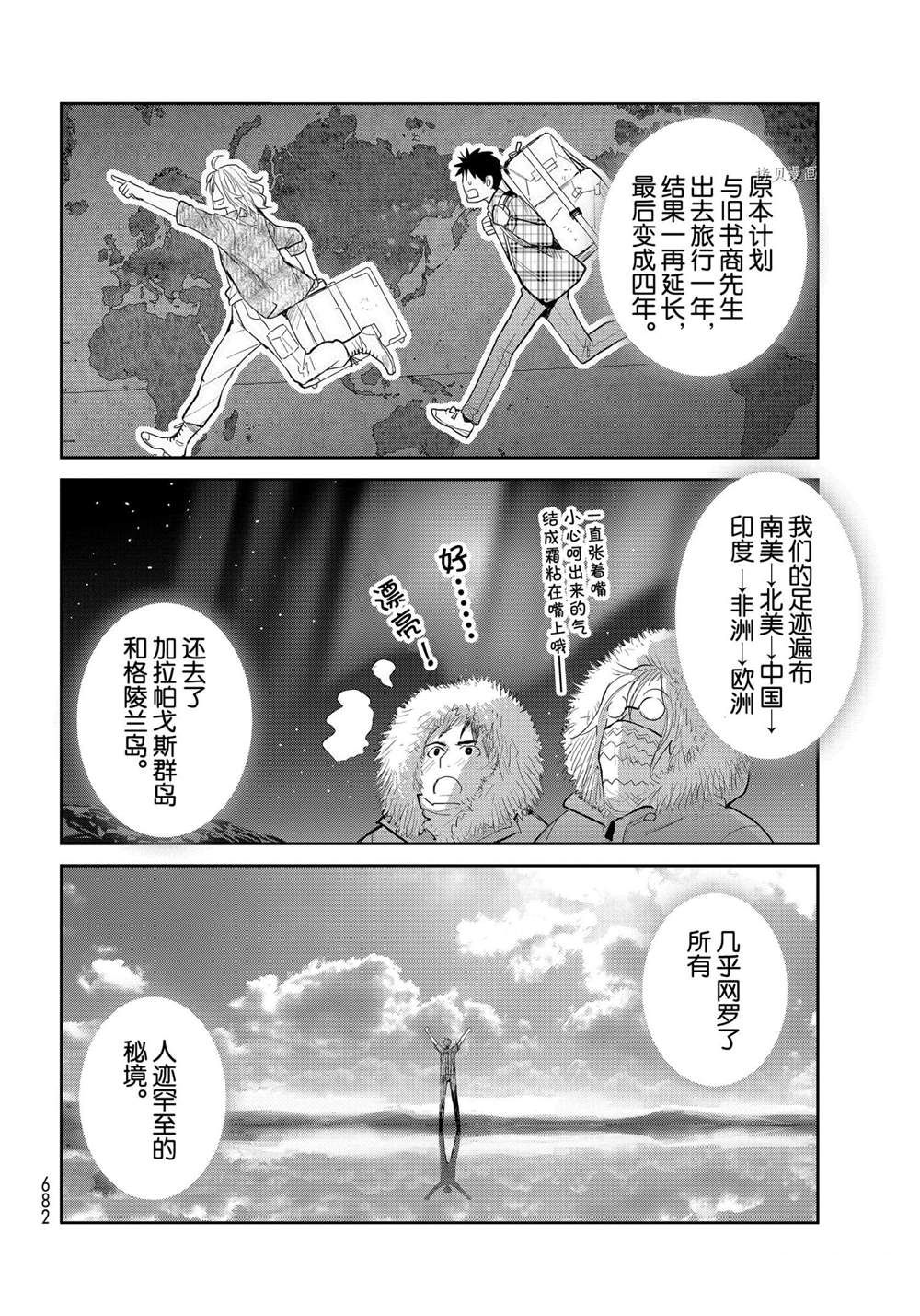 《妖怪公寓的优雅日常》漫画最新章节第111话 试看版免费下拉式在线观看章节第【8】张图片