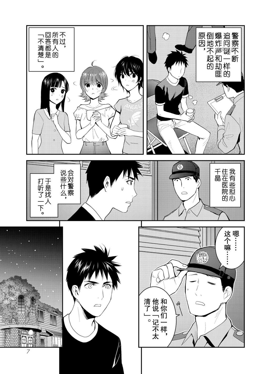 《妖怪公寓的优雅日常》漫画最新章节第76话 试看版免费下拉式在线观看章节第【8】张图片