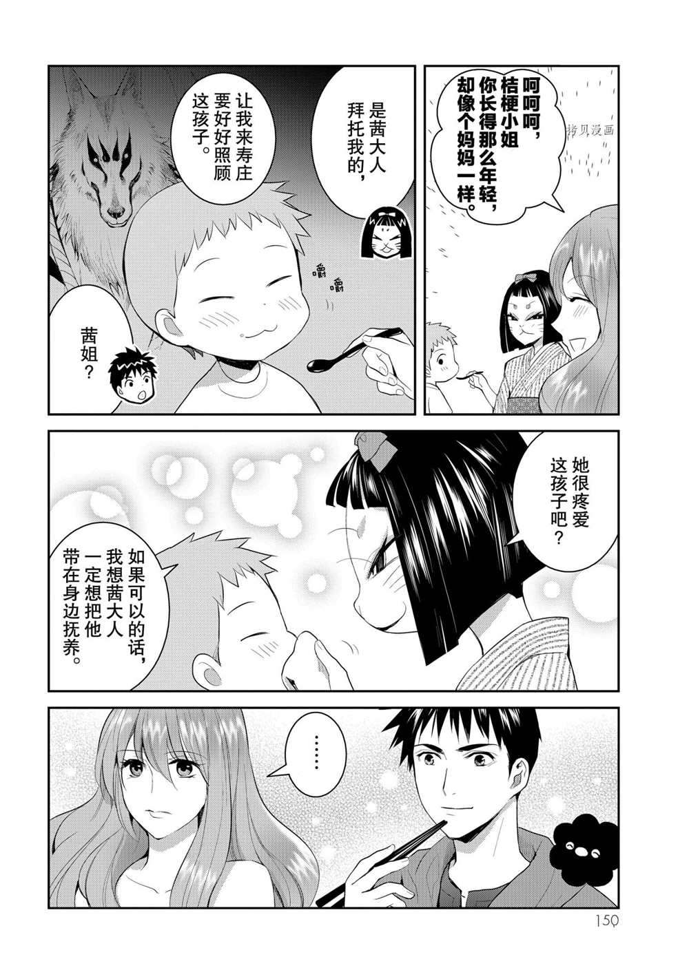 《妖怪公寓的优雅日常》漫画最新章节第64话 试看版免费下拉式在线观看章节第【30】张图片