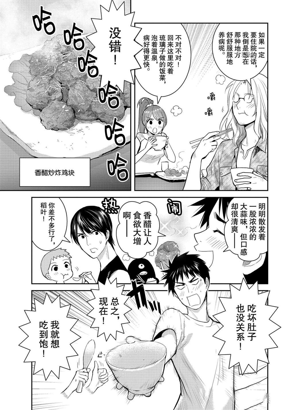 《妖怪公寓的优雅日常》漫画最新章节第108话 试看版免费下拉式在线观看章节第【9】张图片