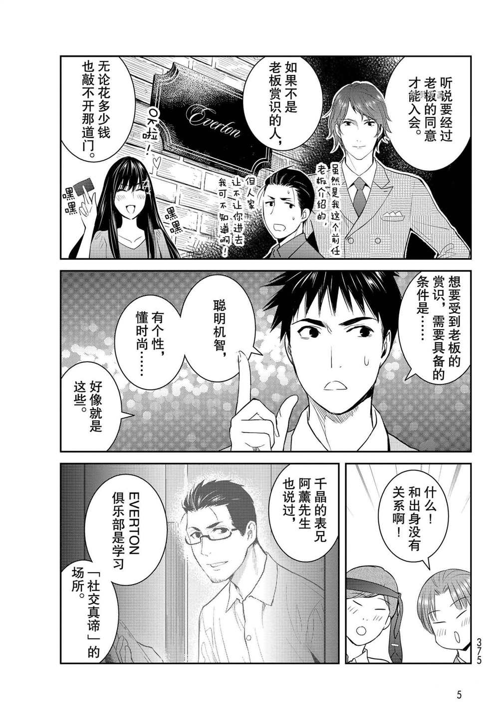 《妖怪公寓的优雅日常》漫画最新章节第89话 试看版免费下拉式在线观看章节第【23】张图片