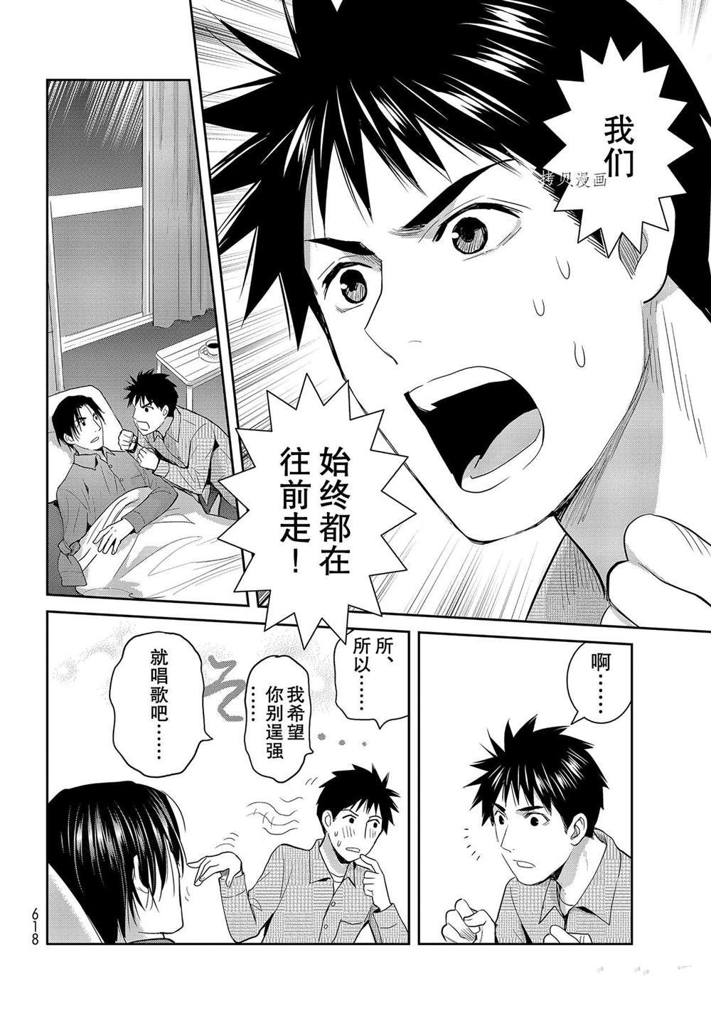 《妖怪公寓的优雅日常》漫画最新章节第113话 试看版免费下拉式在线观看章节第【18】张图片