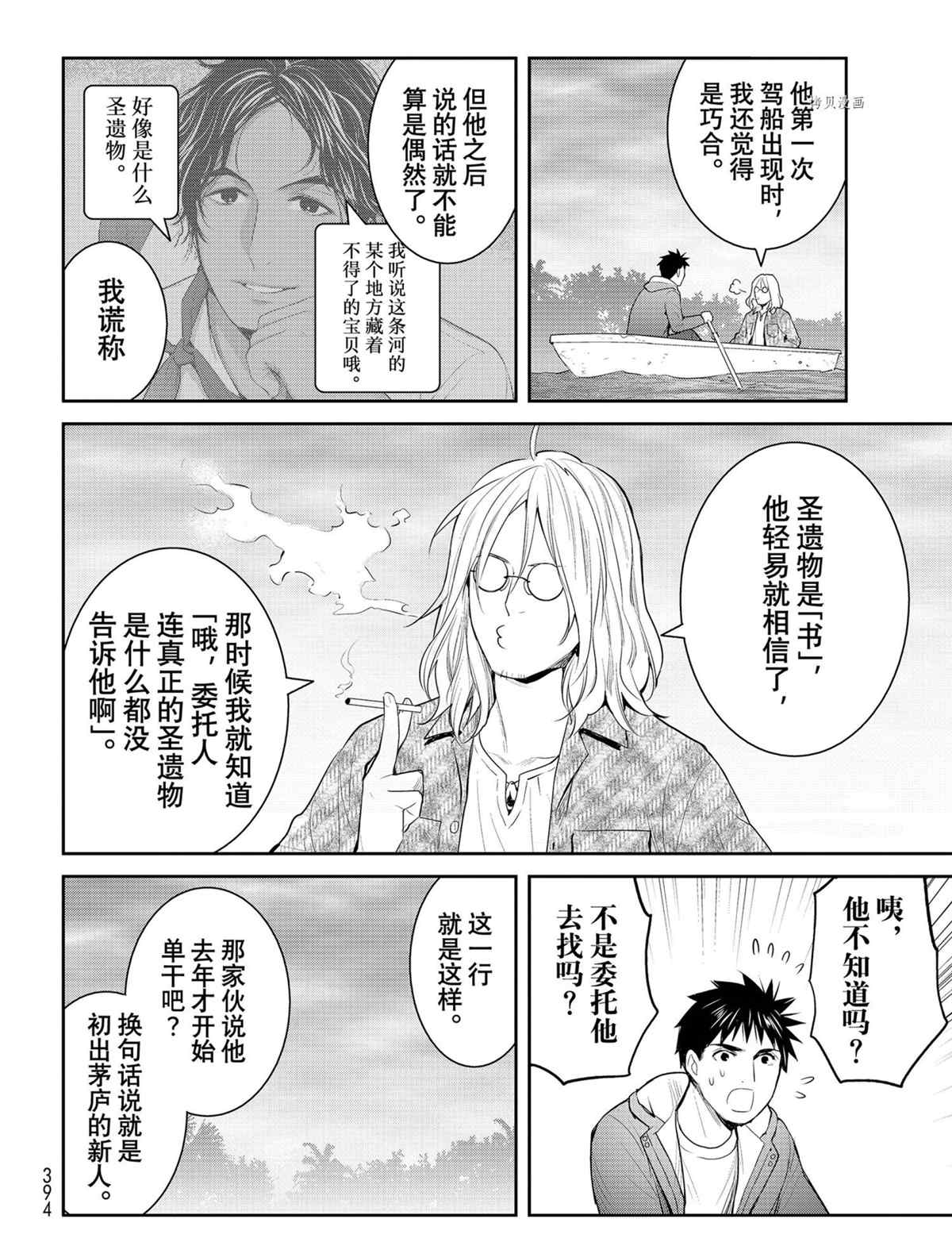 《妖怪公寓的优雅日常》漫画最新章节第125话 试看版免费下拉式在线观看章节第【12】张图片