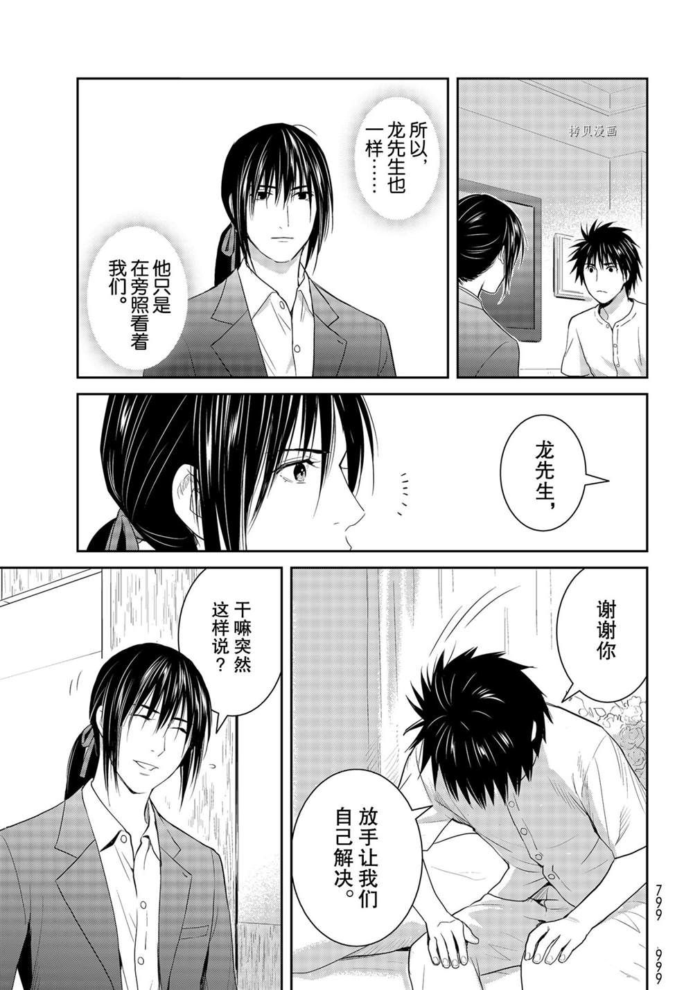 《妖怪公寓的优雅日常》漫画最新章节第104话 试看版免费下拉式在线观看章节第【31】张图片