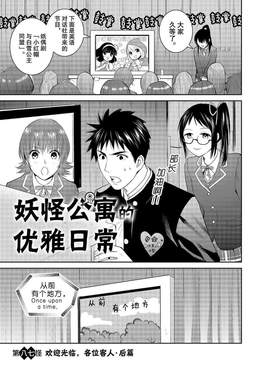 《妖怪公寓的优雅日常》漫画最新章节第87话 试看版免费下拉式在线观看章节第【1】张图片