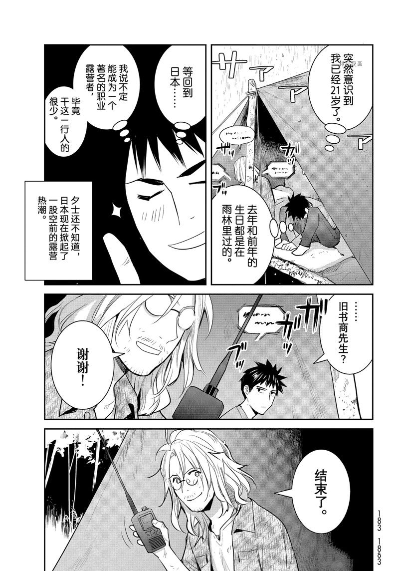 《妖怪公寓的优雅日常》漫画最新章节第126话 试看版免费下拉式在线观看章节第【13】张图片