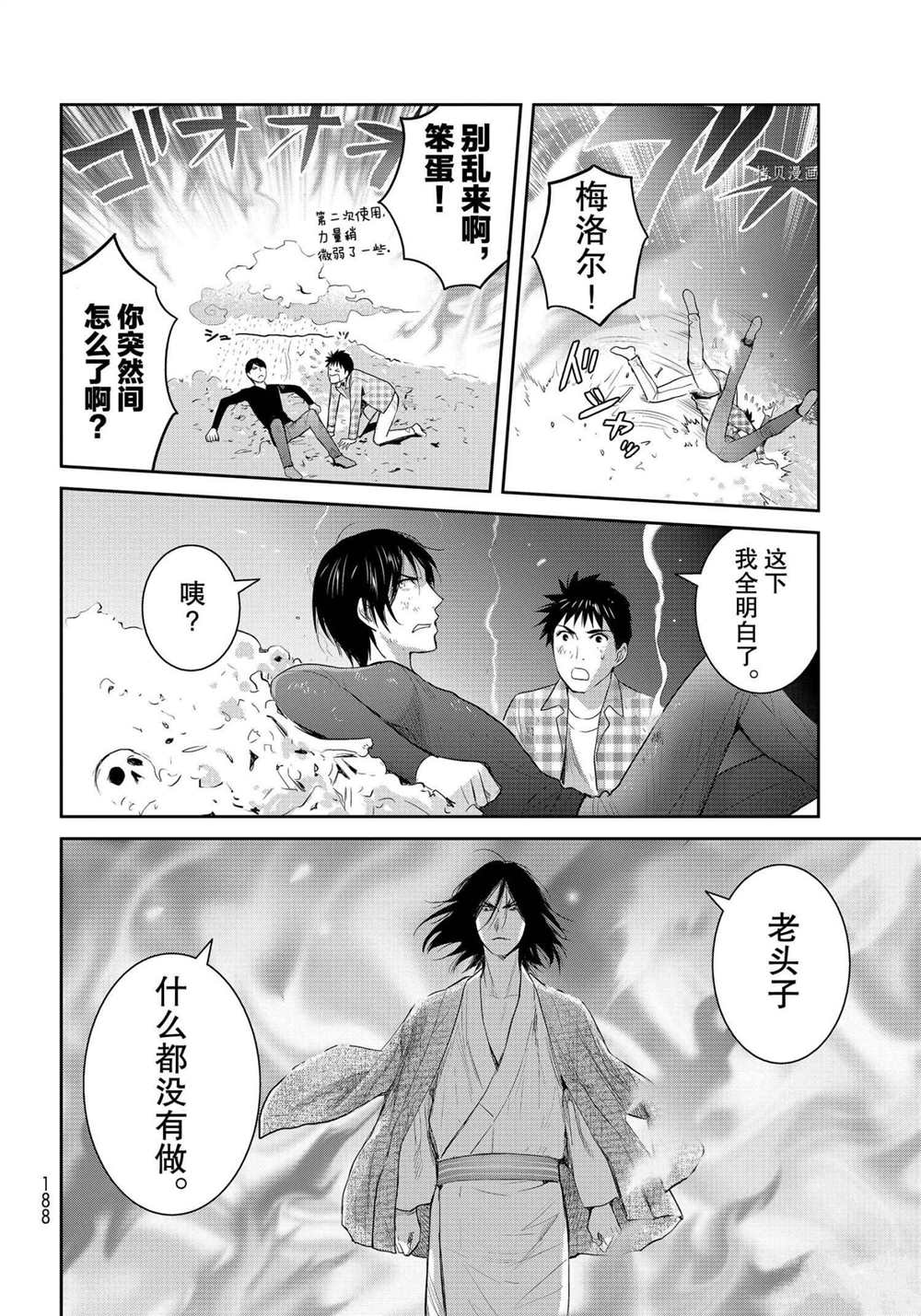 《妖怪公寓的优雅日常》漫画最新章节第100话 试看版免费下拉式在线观看章节第【44】张图片