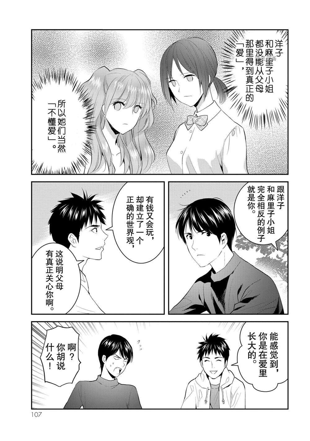 《妖怪公寓的优雅日常》漫画最新章节第68话 试看版免费下拉式在线观看章节第【23】张图片