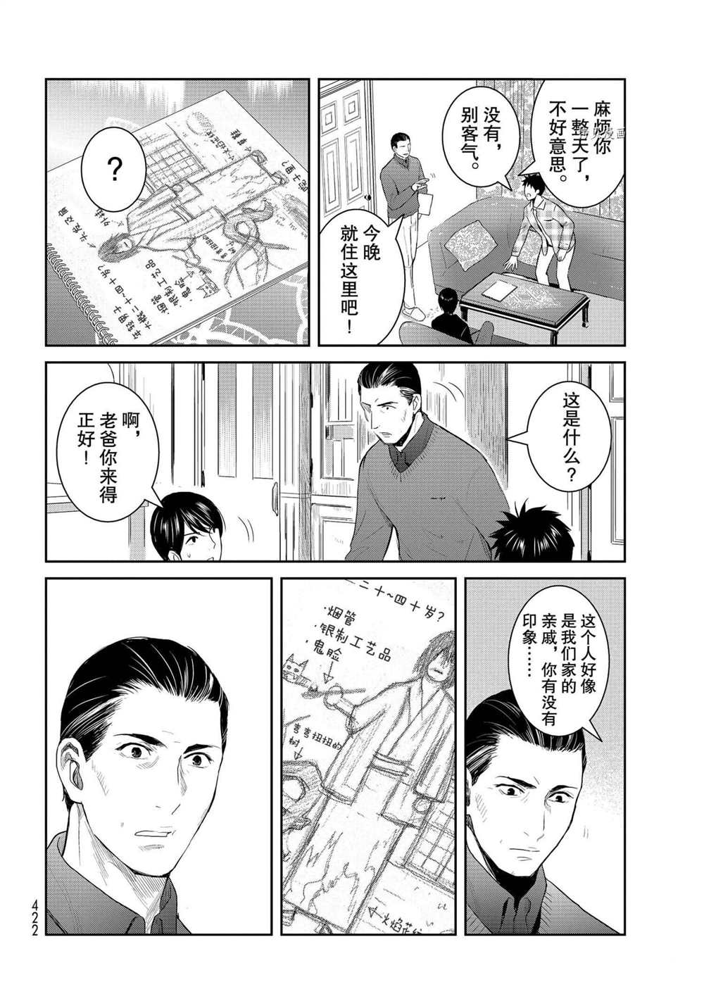 《妖怪公寓的优雅日常》漫画最新章节第94话 试看版免费下拉式在线观看章节第【18】张图片