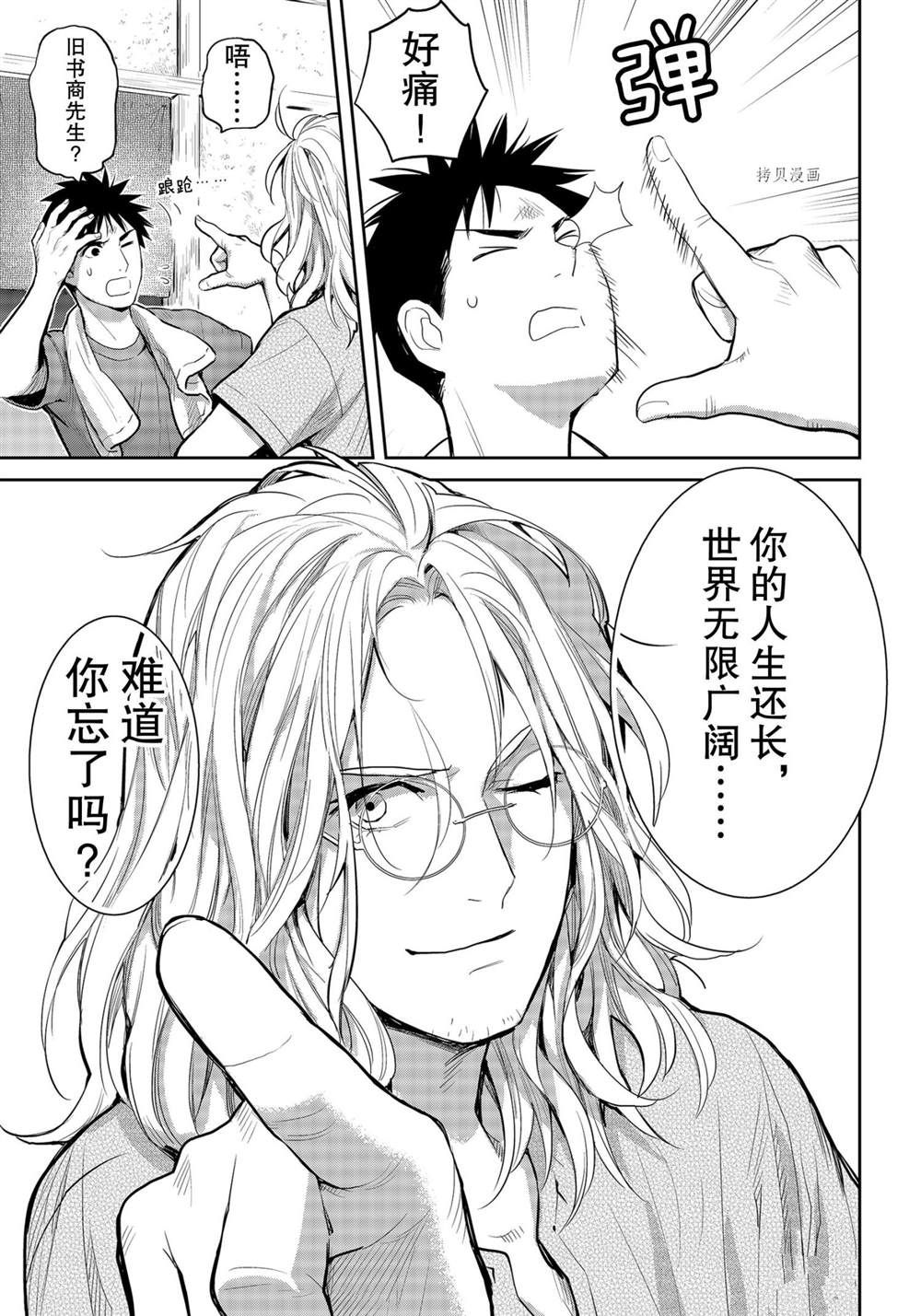 《妖怪公寓的优雅日常》漫画最新章节第109话 试看版免费下拉式在线观看章节第【27】张图片