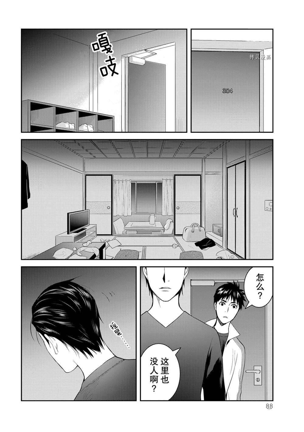 《妖怪公寓的优雅日常》漫画最新章节第58话 试看版免费下拉式在线观看章节第【4】张图片