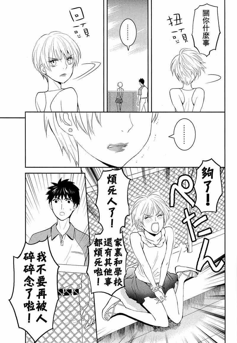 《妖怪公寓的优雅日常》漫画最新章节第30话免费下拉式在线观看章节第【13】张图片