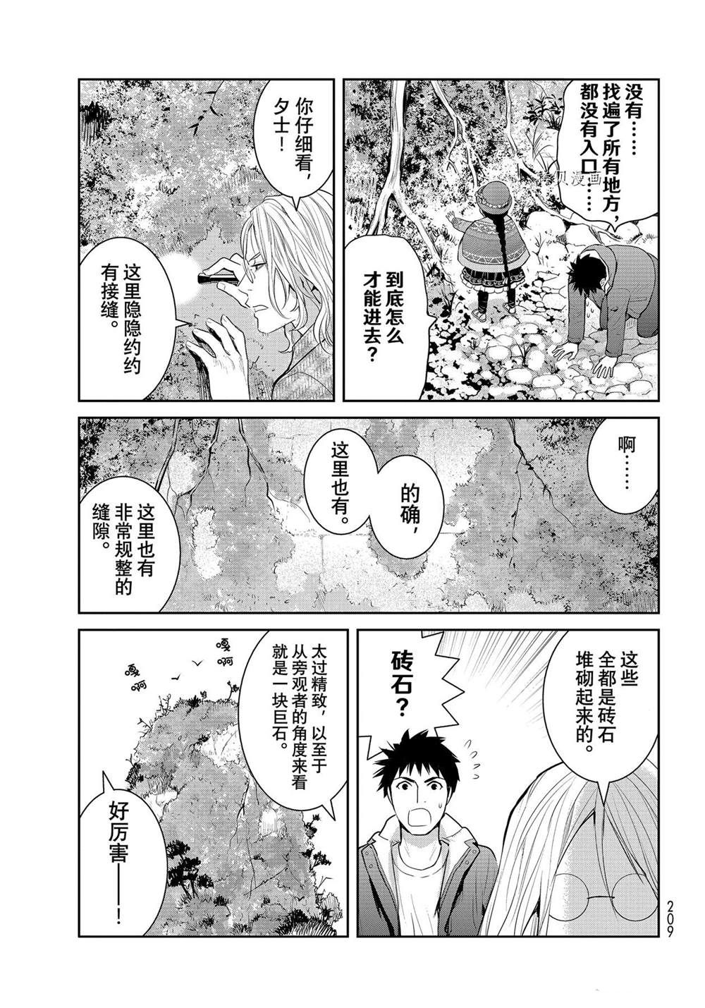 《妖怪公寓的优雅日常》漫画最新章节第123话 试看版免费下拉式在线观看章节第【23】张图片