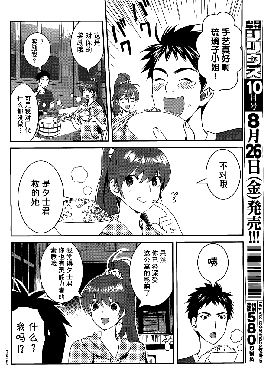 《妖怪公寓的优雅日常》漫画最新章节第3话免费下拉式在线观看章节第【20】张图片