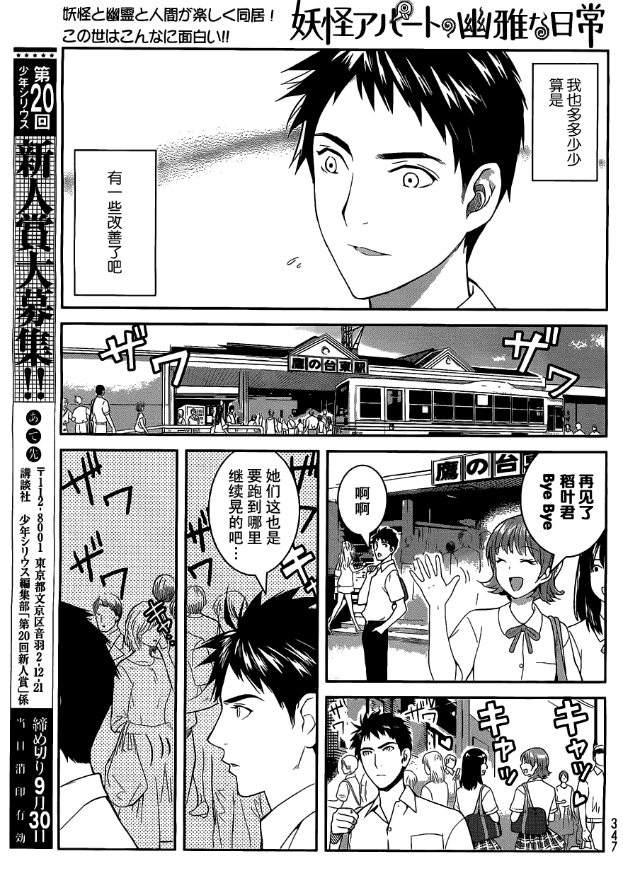 《妖怪公寓的优雅日常》漫画最新章节第3话免费下拉式在线观看章节第【9】张图片