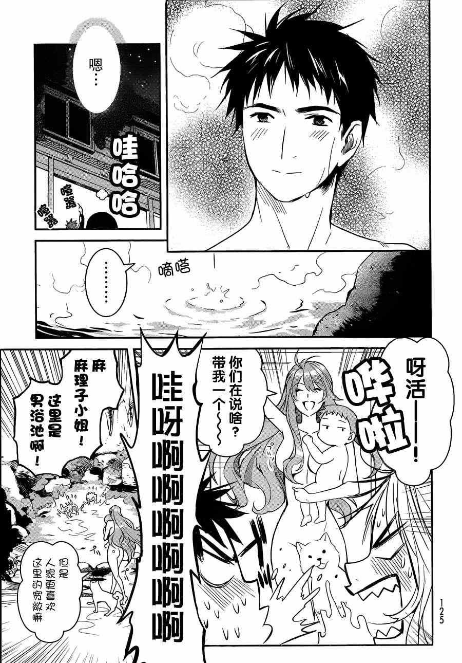 《妖怪公寓的优雅日常》漫画最新章节第9话免费下拉式在线观看章节第【37】张图片