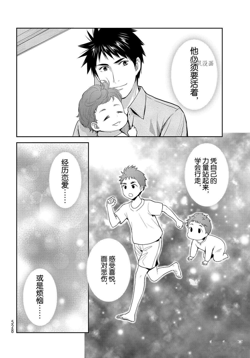 《妖怪公寓的优雅日常》漫画最新章节第119话 试看版免费下拉式在线观看章节第【24】张图片