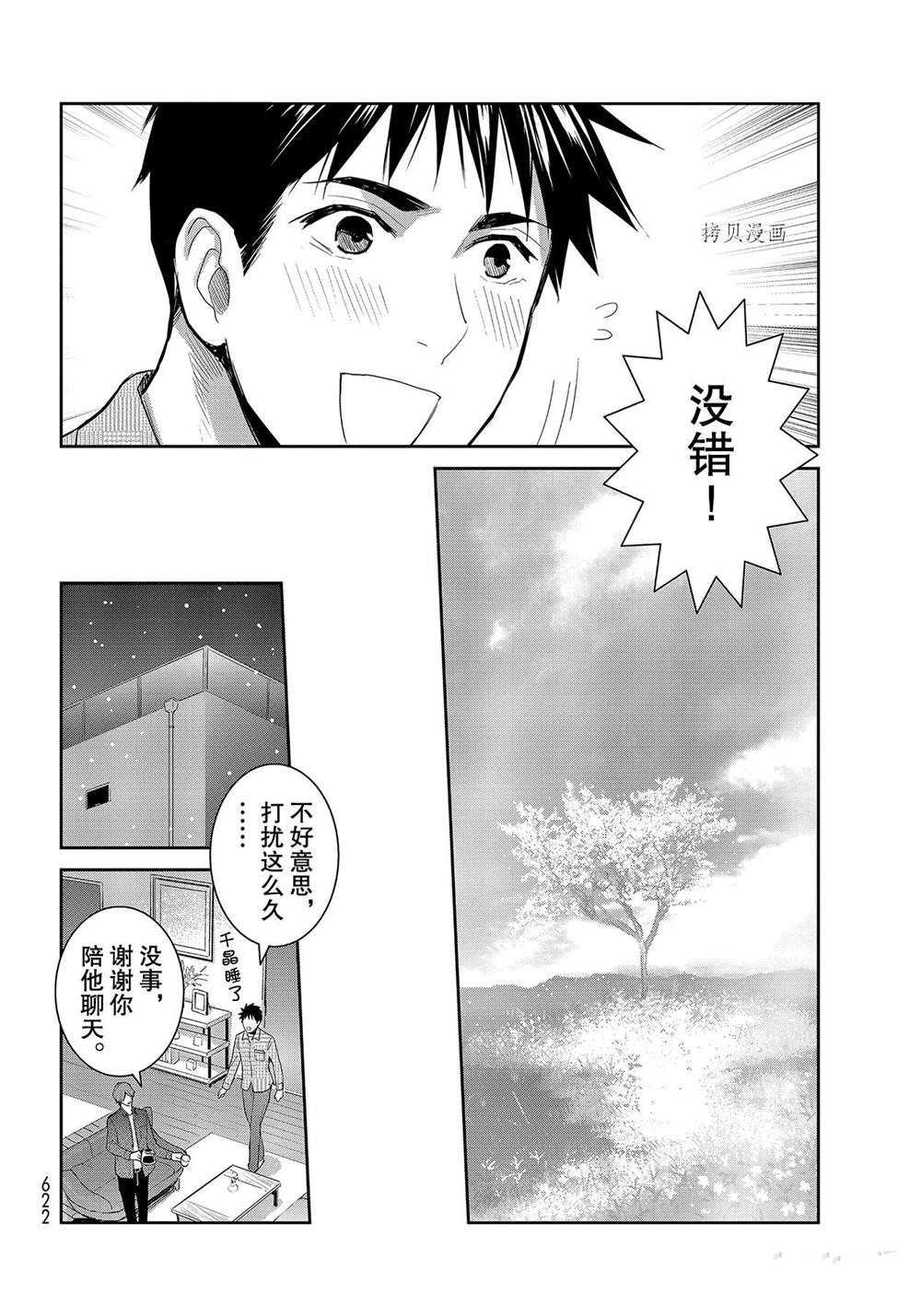 《妖怪公寓的优雅日常》漫画最新章节第113话 试看版免费下拉式在线观看章节第【22】张图片