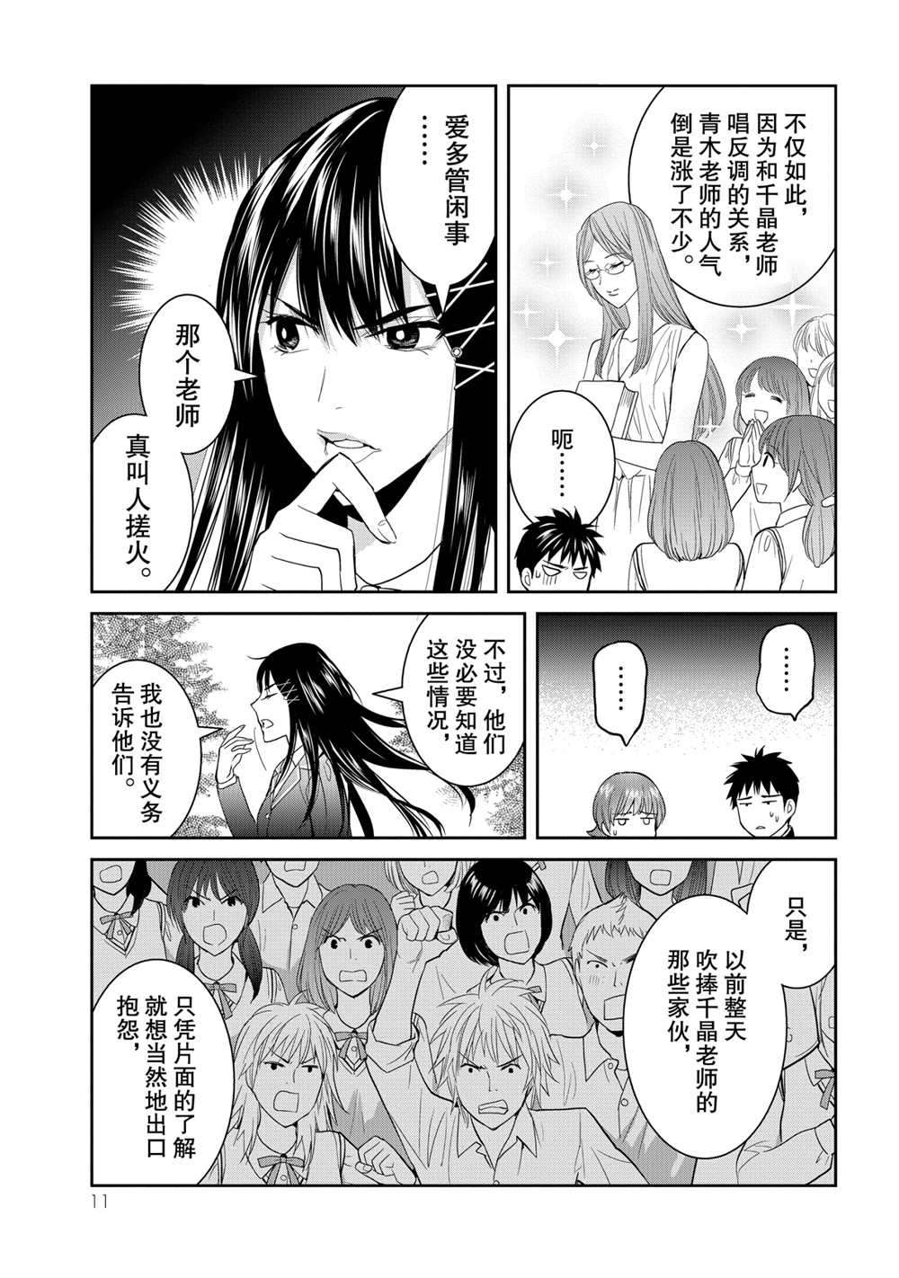 《妖怪公寓的优雅日常》漫画最新章节第46话 试看版免费下拉式在线观看章节第【12】张图片