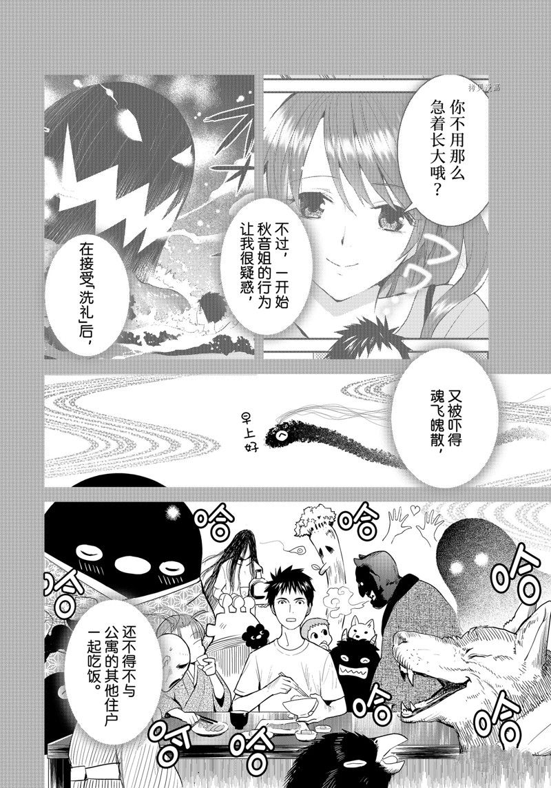 《妖怪公寓的优雅日常》漫画最新章节第127话 试看版免费下拉式在线观看章节第【16】张图片