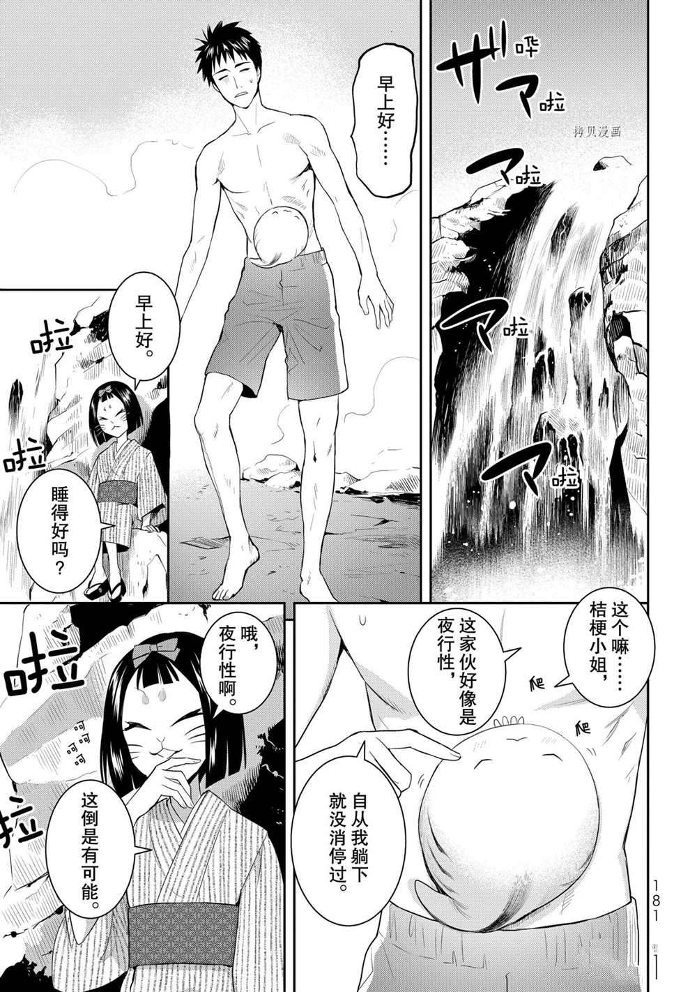 《妖怪公寓的优雅日常》漫画最新章节第65话 试看版免费下拉式在线观看章节第【25】张图片