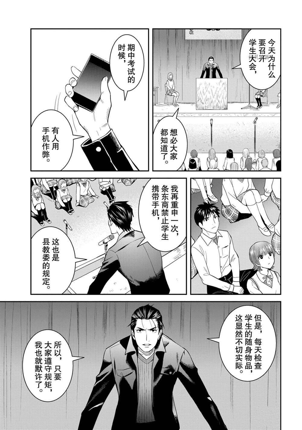 《妖怪公寓的优雅日常》漫画最新章节第45话 试看版免费下拉式在线观看章节第【3】张图片