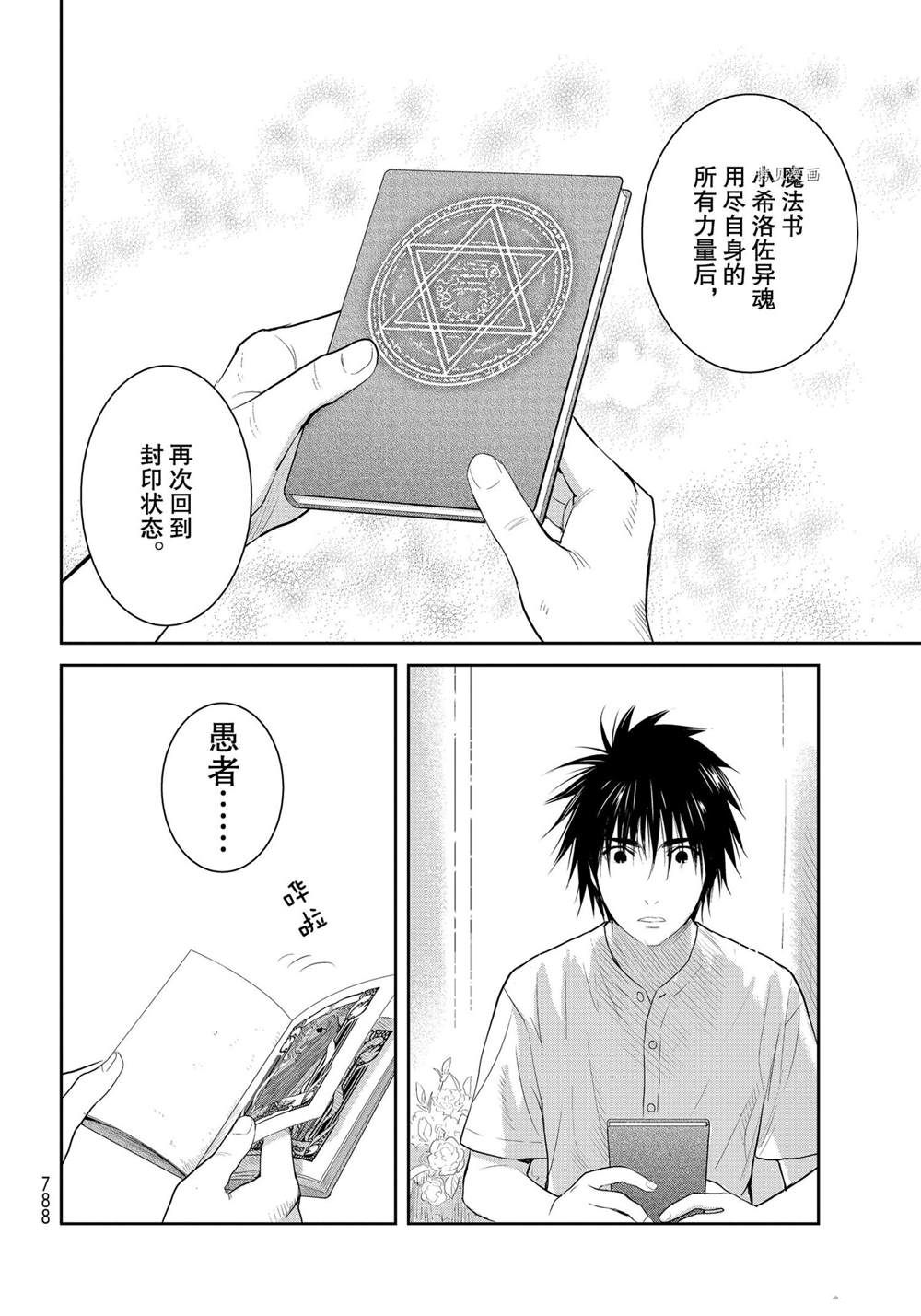 《妖怪公寓的优雅日常》漫画最新章节第104话 试看版免费下拉式在线观看章节第【20】张图片