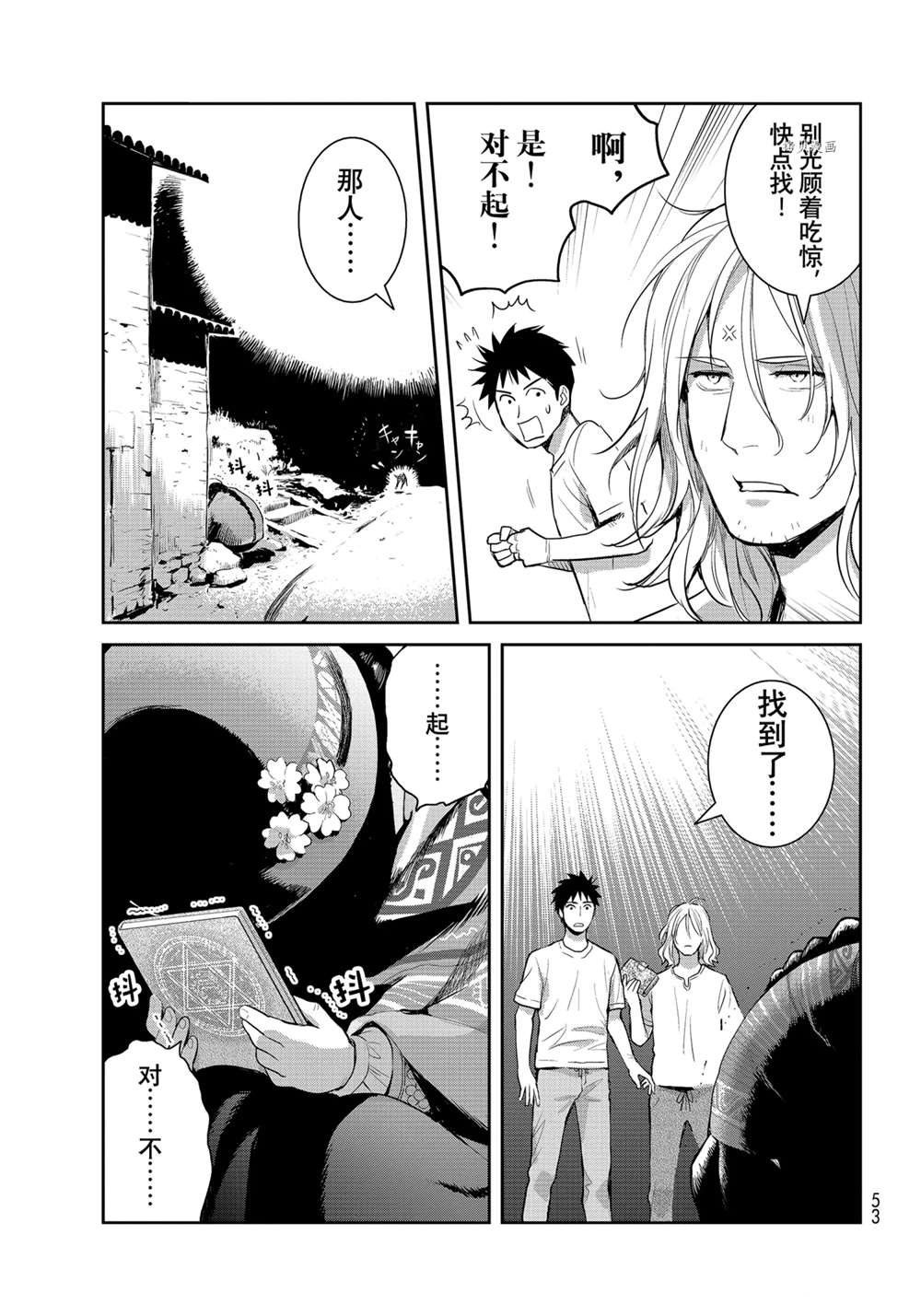 《妖怪公寓的优雅日常》漫画最新章节第121话 试看版免费下拉式在线观看章节第【43】张图片