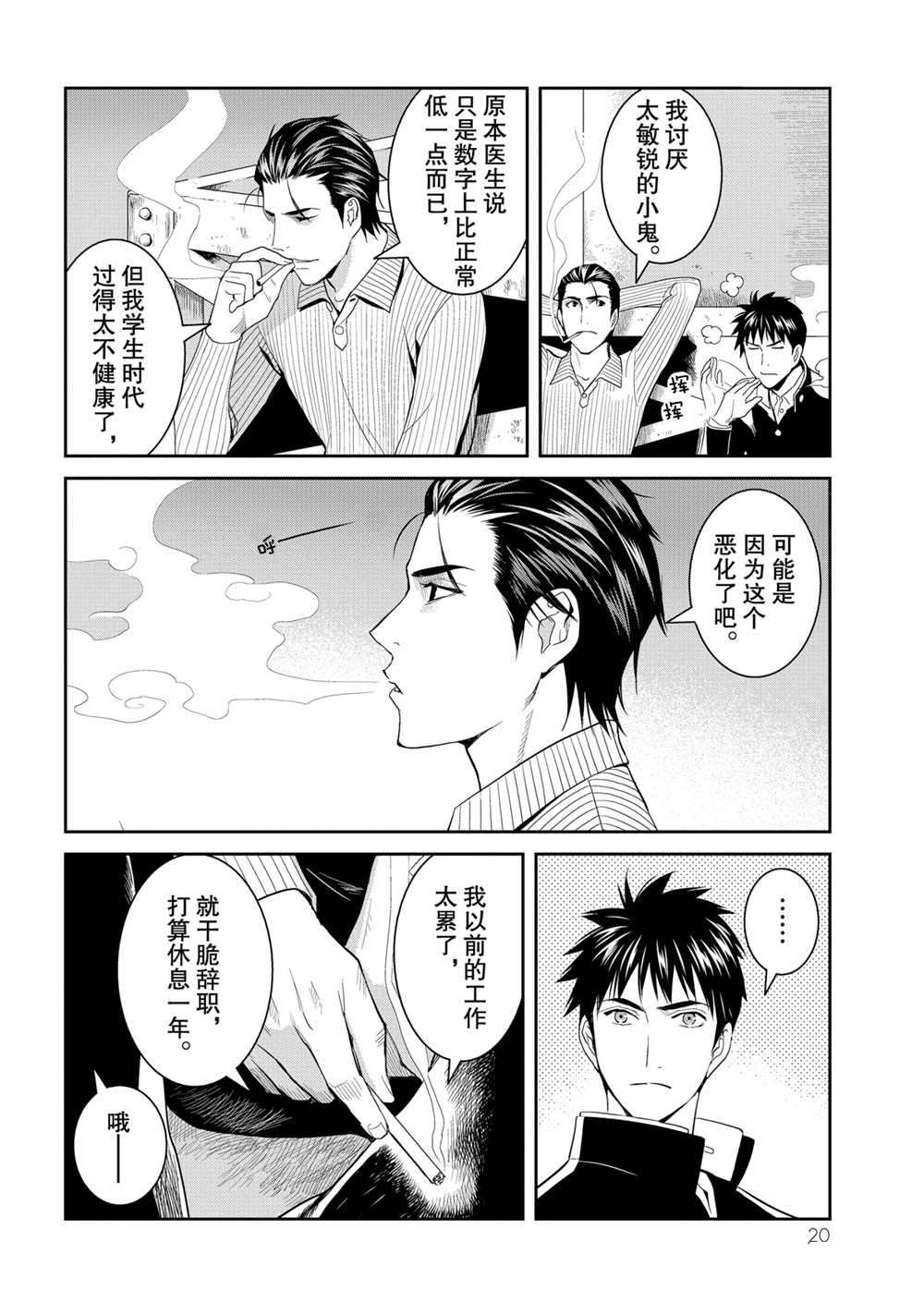 《妖怪公寓的优雅日常》漫画最新章节第46话 试看版免费下拉式在线观看章节第【21】张图片