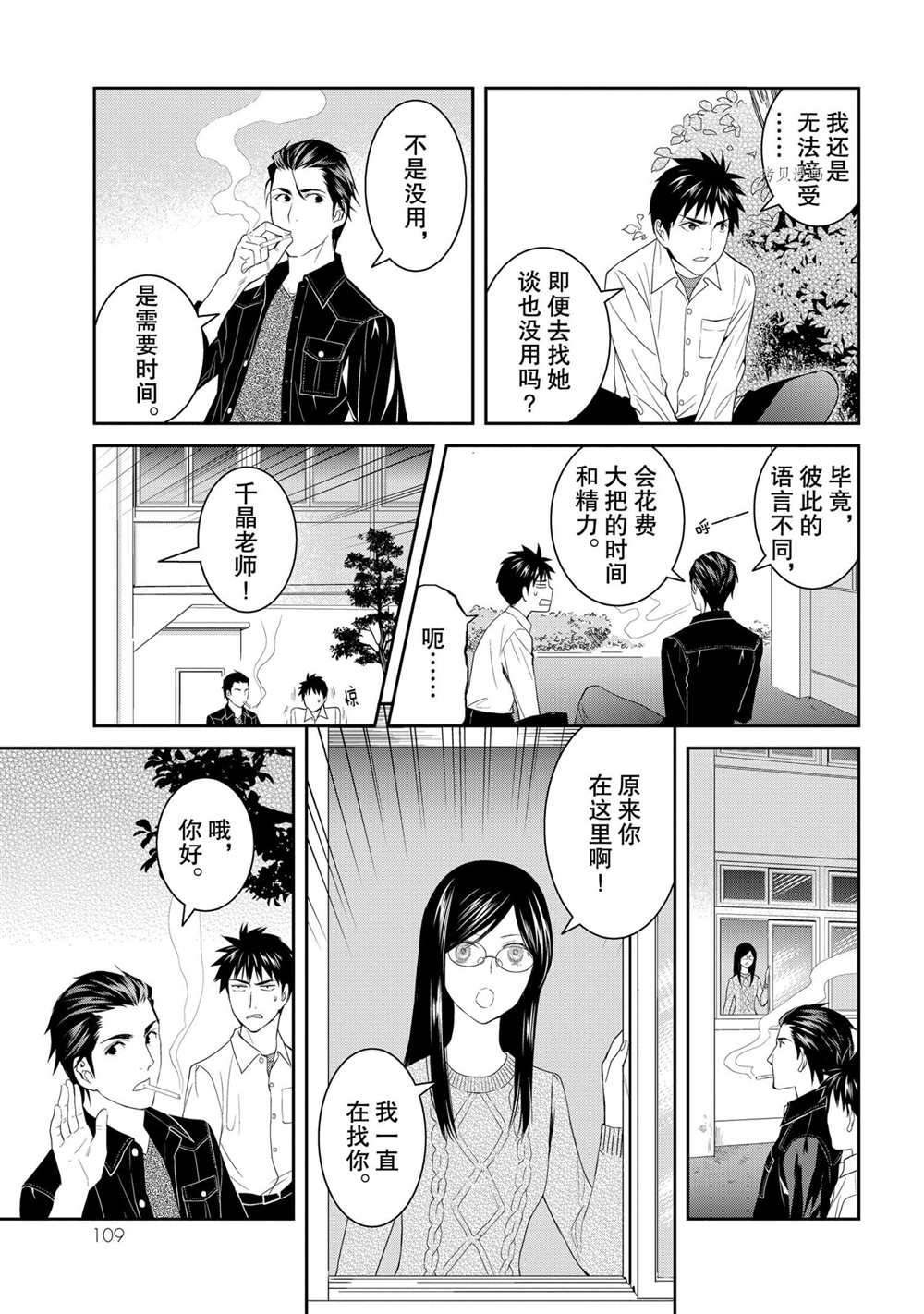 《妖怪公寓的优雅日常》漫画最新章节第43话 试看版免费下拉式在线观看章节第【29】张图片