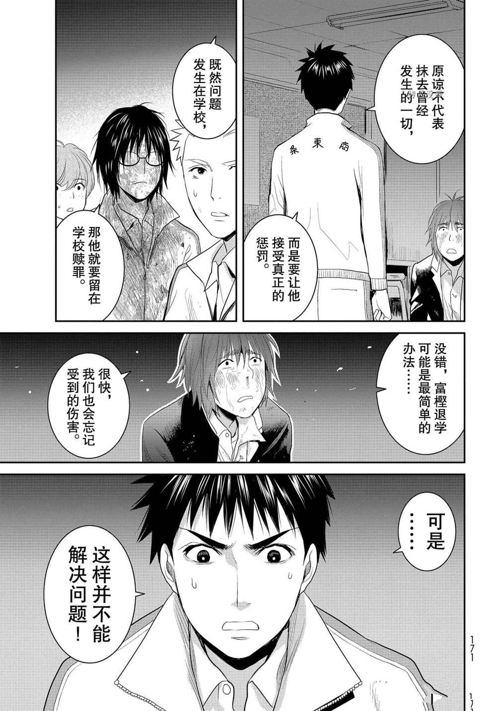 《妖怪公寓的优雅日常》漫画最新章节第84话 试看版免费下拉式在线观看章节第【23】张图片