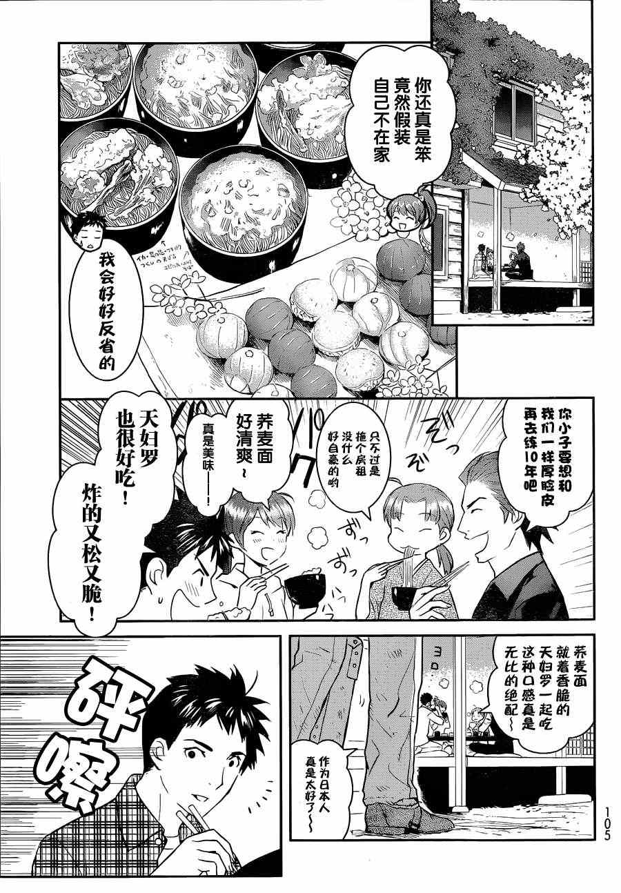 《妖怪公寓的优雅日常》漫画最新章节第9话免费下拉式在线观看章节第【17】张图片