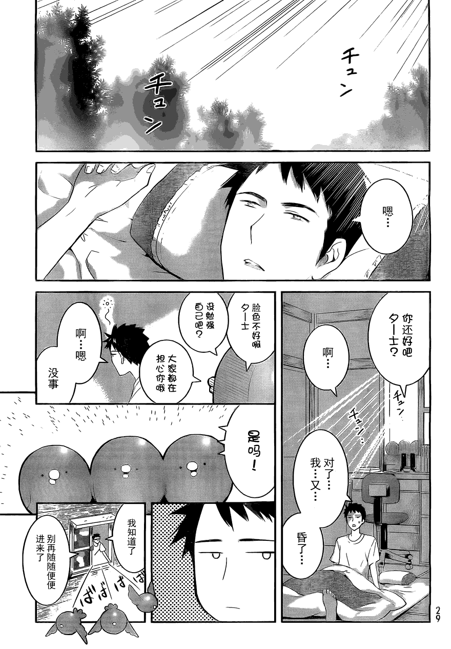 《妖怪公寓的优雅日常》漫画最新章节第2话免费下拉式在线观看章节第【13】张图片