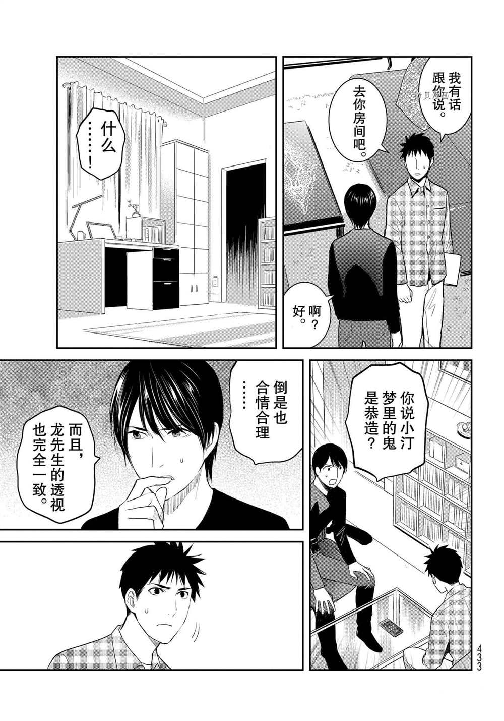 《妖怪公寓的优雅日常》漫画最新章节第94话 试看版免费下拉式在线观看章节第【29】张图片