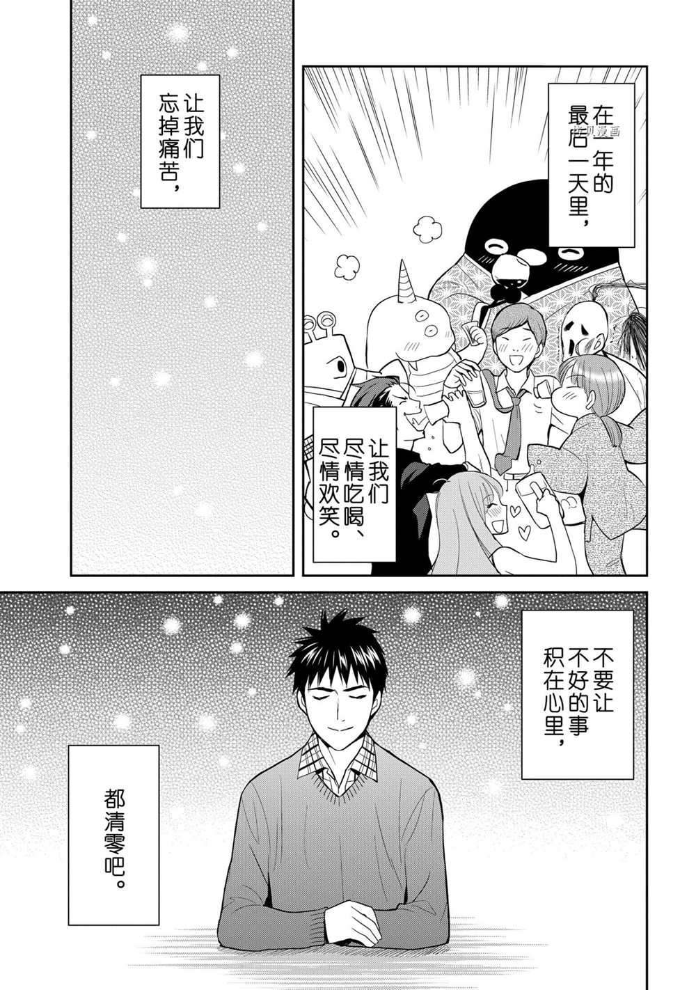 《妖怪公寓的优雅日常》漫画最新章节第49话 试看版免费下拉式在线观看章节第【43】张图片