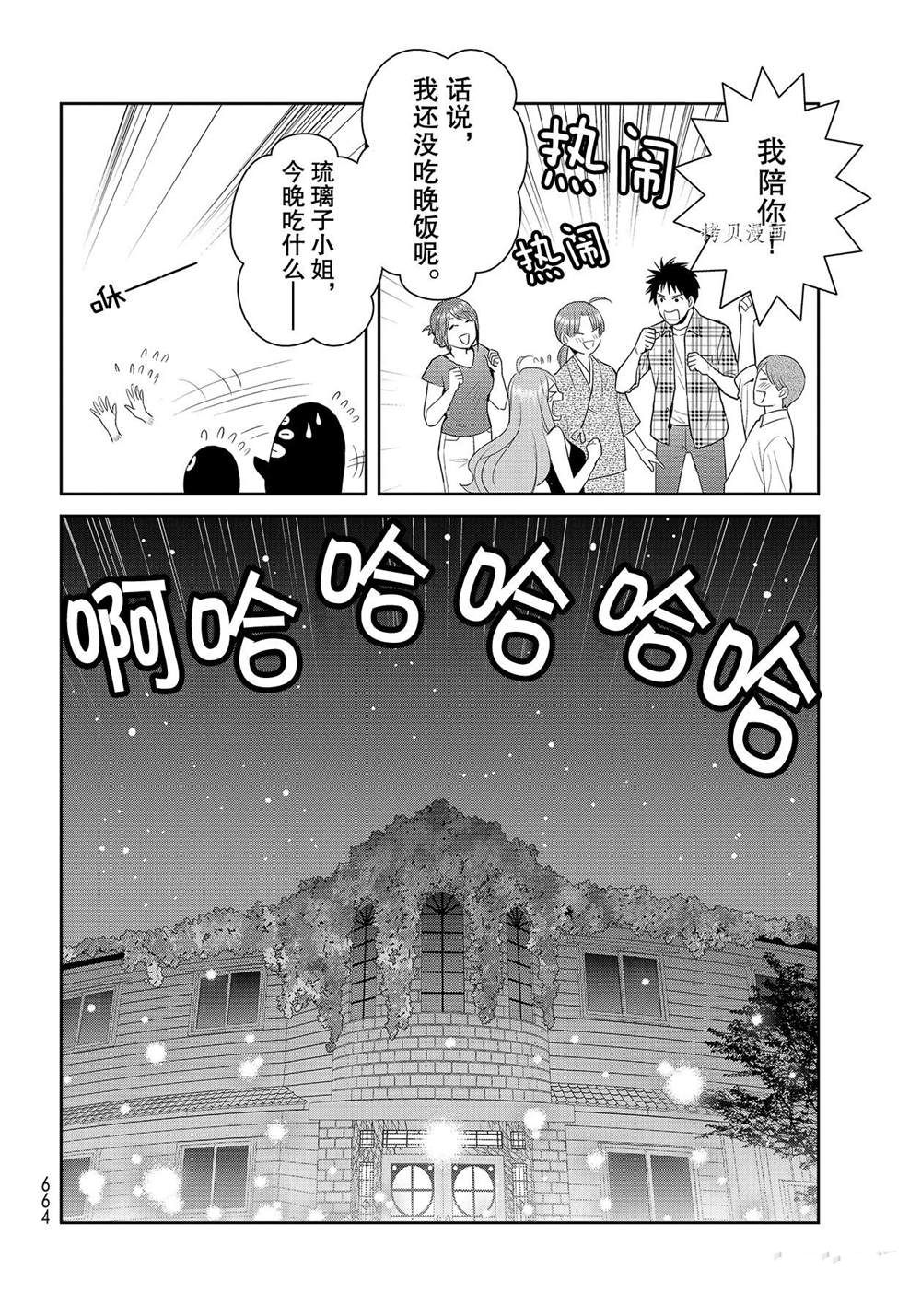 《妖怪公寓的优雅日常》漫画最新章节第115话 试看版免费下拉式在线观看章节第【30】张图片