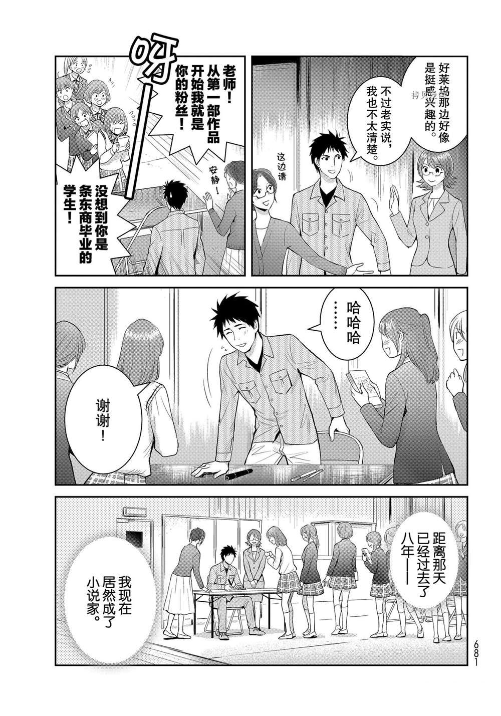 《妖怪公寓的优雅日常》漫画最新章节第111话 试看版免费下拉式在线观看章节第【7】张图片